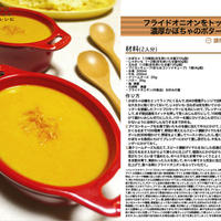 フライドオニオンをトッピングかぼちゃのポタージュ ブラウン マルチクイック プロフェッショナル　MR 5550 M FP を使った料理15 -Recipe No.1114-