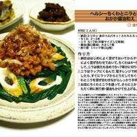 ヘルシーちくわとニラと納豆のおかか醤油和え　和え物料理　-Recipe No.1272-