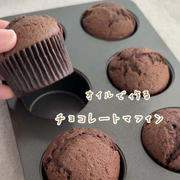 【レシピ】チョコレートマフィン♥材料をどんどん混ぜて焼いたら出来上がり♥製菓用オイルで作るチョコレートマフィンだよ！