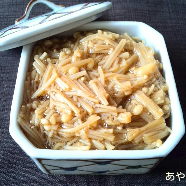 えのきの佃煮 By あやおさん レシピブログ 料理ブログのレシピ満載