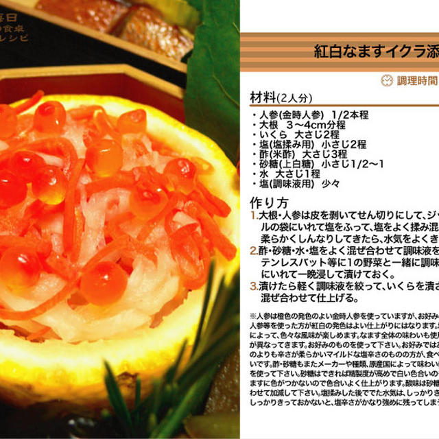 紅白なますイクラ添え 2011年のおせち料理3 -Recipe No.1073-