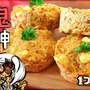 衝撃の破壊力！5分超満足アーモンド鬼神おからスコーン（1個糖質2.5g）