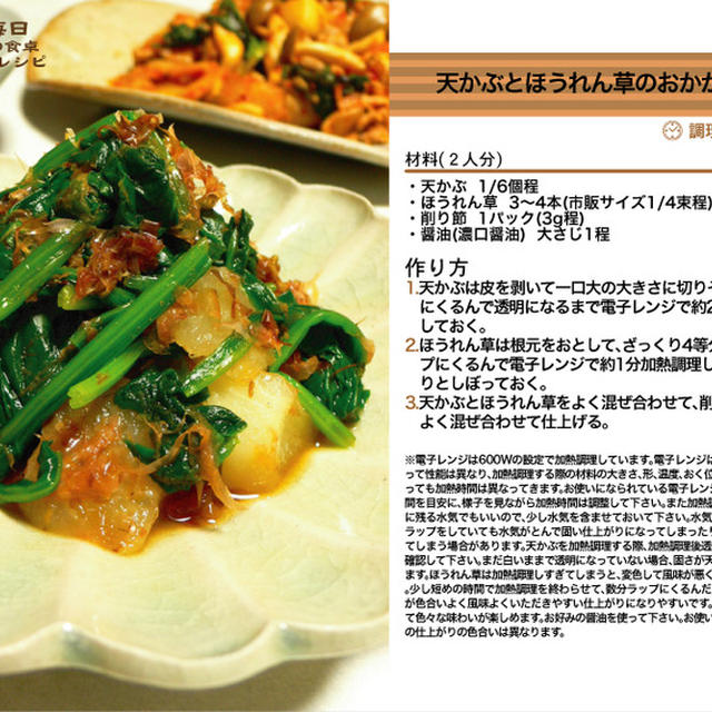天かぶとほうれん草のおかか醤油和え　和え物料理　-Recipe No.1218-