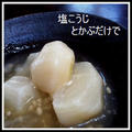 塩麹で,超かんたん野菜レシピ by ぱんな毎日♪Espoir3nさん