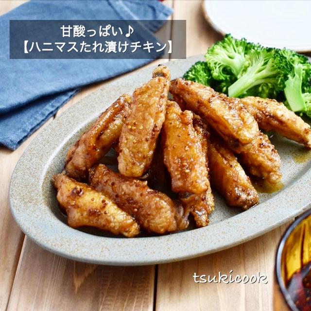 甘酸っぱい♪たれ漬けチキン♪【ハニマスたれ漬けチキン】#おつまみ