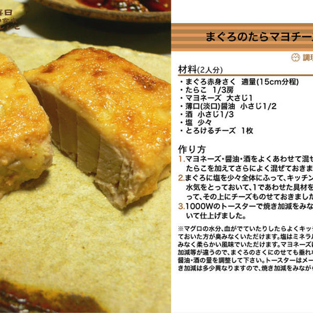 586.まぐろのたらマヨチーズ焼き