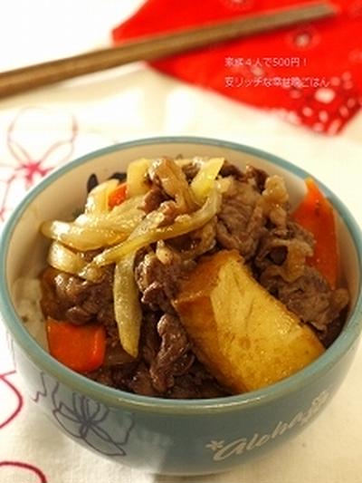 牛こまと厚揚げのスタミナ丼