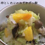 柿としめじのみぞれポン酢和え
