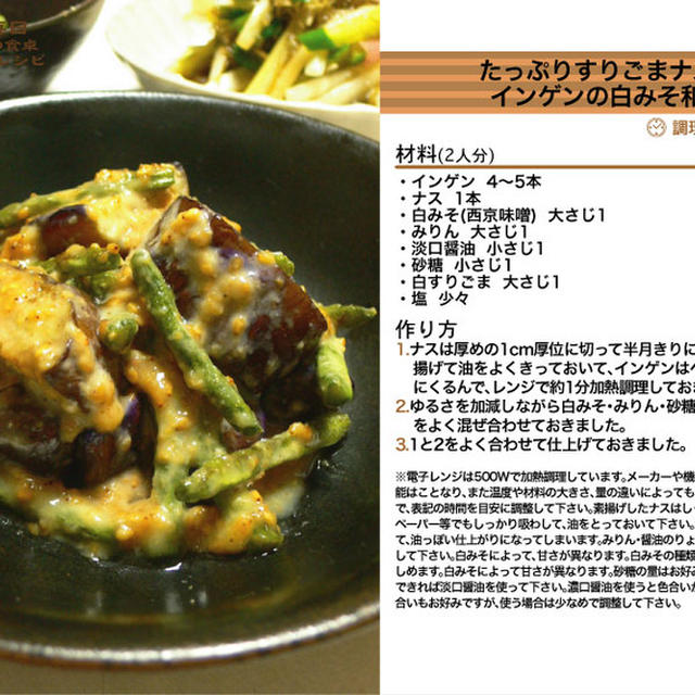 770.たっぷりすりごまナスとインゲンの白みそ和え
