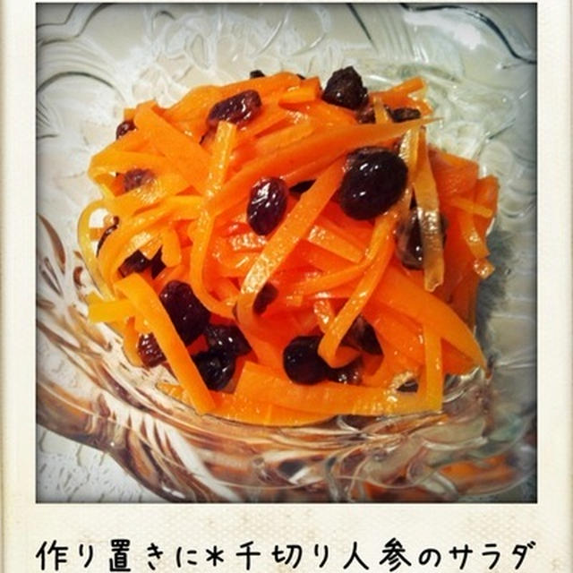 作り置きにおススメ 千切り人参のサラダ By Yukariさん レシピブログ 料理ブログのレシピ満載