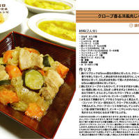 クローブ香る洋風肉じゃが　煮物料理　-Recipe No.1339-