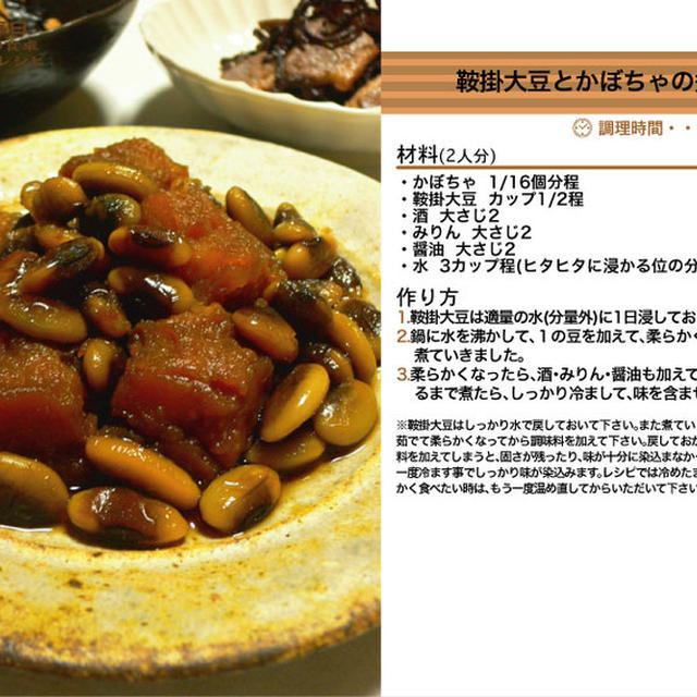 768.鞍掛大豆とかぼちゃの煮もの