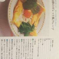 半熟卵のがレッド風クレープ