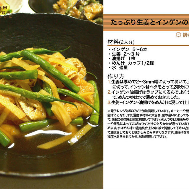 771.たっぷり生姜とインゲンのめん汁浸し