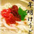 招福❀年明けうどん