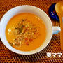 カリフォルニアアーモンド入りトマトポタージュ♪Tomato & Carrot Potage