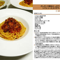 オレガノ香る♪たっぷりタコのトマトソーススパゲティー　パスタ料理　-Recipe No.1340-