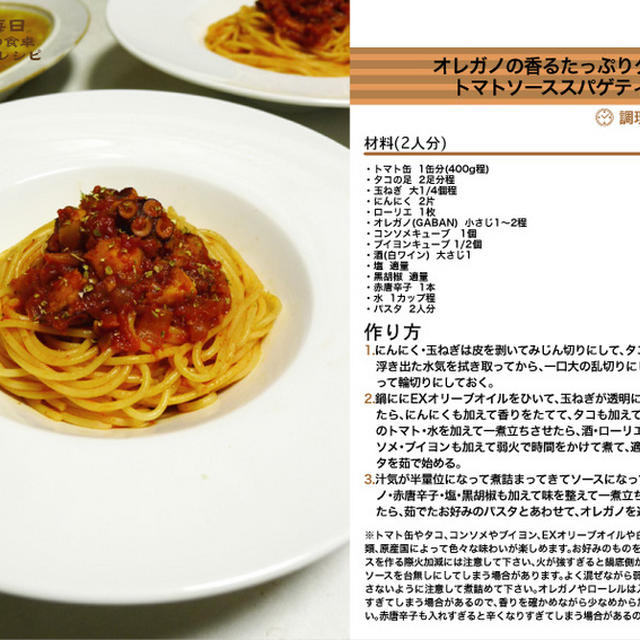 オレガノ香る たっぷりタコのトマトソーススパゲティー パスタ料理 Recipe No 1340 By Nob さん レシピブログ 料理ブログのレシピ満載