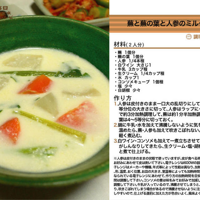 蕪と蕪の葉と人参のミルクスープ スープ料理 -Recipe No.11５０-