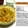 大根と豚ヒレ肉の和風カレー風味の煮物　手作りカレーパウダー料理　-Recipe No.1230-