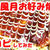 風月のお好み焼を再現してみました。