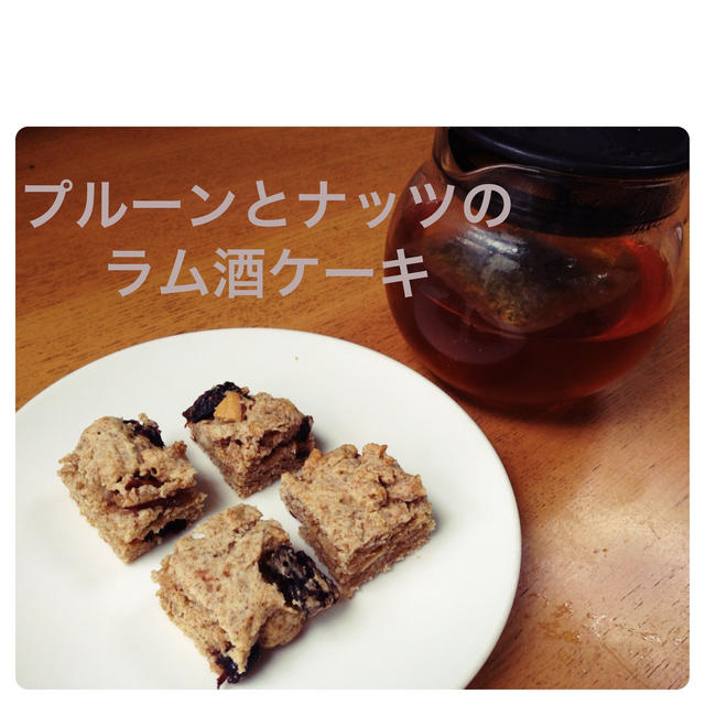 ココナッツオイルを使ってプルーンとナッツのラム酒ケーキ By ちーちいさん レシピブログ 料理ブログのレシピ満載
