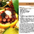 たこの酢のもの 2011年のおせち料理6 -Recipe No.1076-