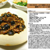ゴロゴロたっぷり黒豆とたたきごぼうの濃厚クリーミーごま和え -Recipe No.1051-