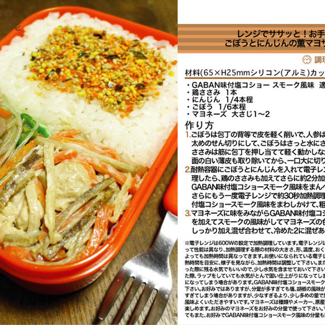 レンジでササッと！お手軽ごぼうとにんじんの薫マヨサラダ　お弁当のおかず料理　-Recipe No.1208-