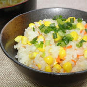 プチプチ食感☆とうもろこしの炊き込みご飯