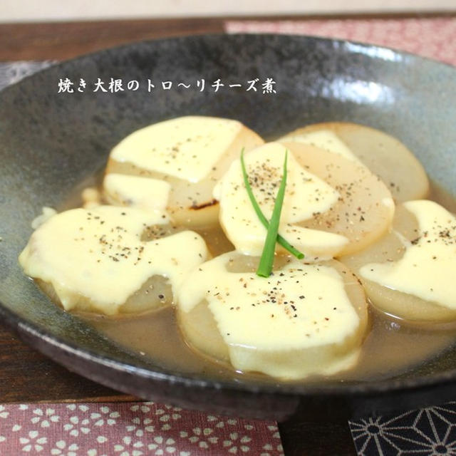 フライパンで簡単クッキング♪焼き大根のトロ～リチーズ煮