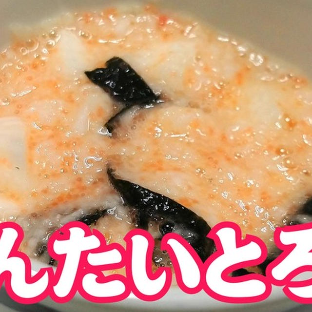 そのまま食べても！ご飯にかけても美味しい！！めんたいとろろ★