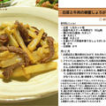 618.白菜と牛肉の蜂蜜しょうが醤油炒め煮