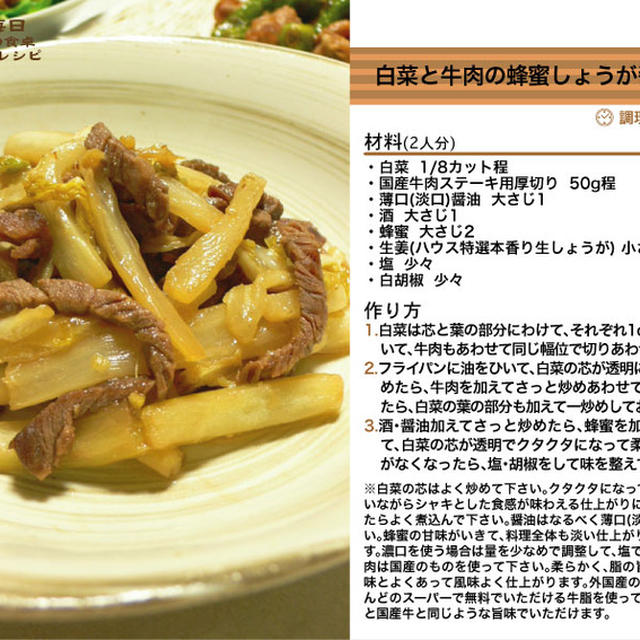 618.白菜と牛肉の蜂蜜しょうが醤油炒め煮