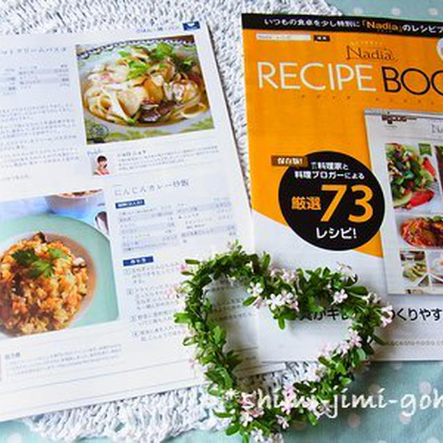 掲載 ☆ Nadia （ナディア） RECIPE BOOK ～ 「にんじんカレー炒飯」
