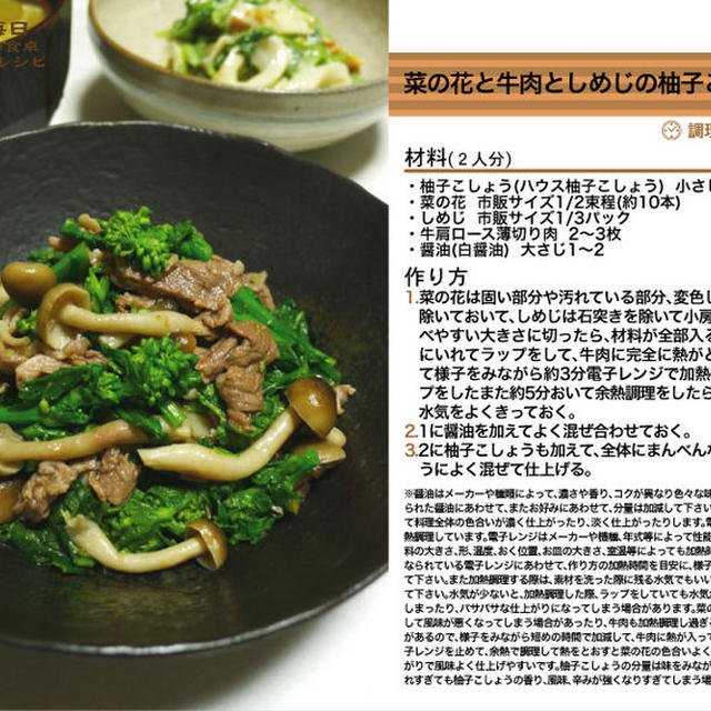 菜の花と牛肉としめじの柚子こしょう和え 和え物料理 -Recipe No.1183-