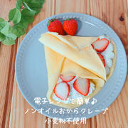 電子レンジで簡単おからクレープ♪小麦粉なしノンオイル！おからパウダーレシピ