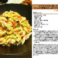ひごむらさきと蒸しささみとたっぷり野菜のさっぱりマヨネーズ和え -Recipe No.964-「再UP版」
