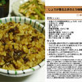 しょうが香るふきのとう味噌の混ぜご飯 混ぜご飯料理 -Recipe No.1172-