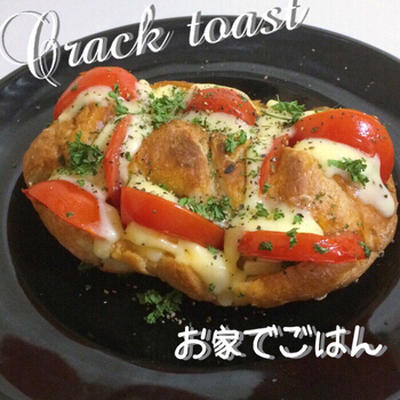 トマトとベーコンのCrack toast