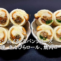 【食パンdeくるくるパンシリーズ】第３弾　きんぴらロール、焼肉ロール by ZUNのリピ飯さん