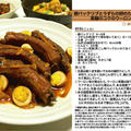 豚バックリブとうずらの卵のたっぷり香味と黒糖のコクのウーロン茶煮 煮物料理 -Recipe No.1134-
