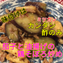 茄子と油揚げの鶏そぼろ炒め！味付けはカンタン酢のみで超簡単☆ご飯の「おかず」にオススメの一品！