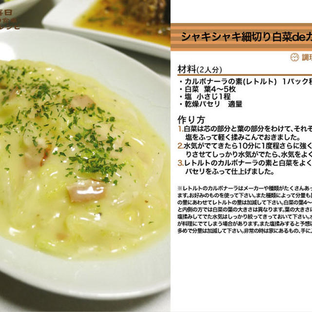 シャキシャキ細切り白菜deカルボナーラ　-Recipe No.907-