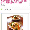ココアの美容効果　北海道のソウルフード☆料理コラム掲載のお知らせ