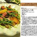 ジャガキッズレッドと豆苗とカリカリベーコンのオリーブオイル炒め -Recipe No.977-