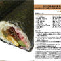 376.2010年節分 恵方巻き(牛肉の甘煮・かんぴょう椎茸のウマ煮・卵・胡瓜・桜でんぶ・カイワレの7品目)