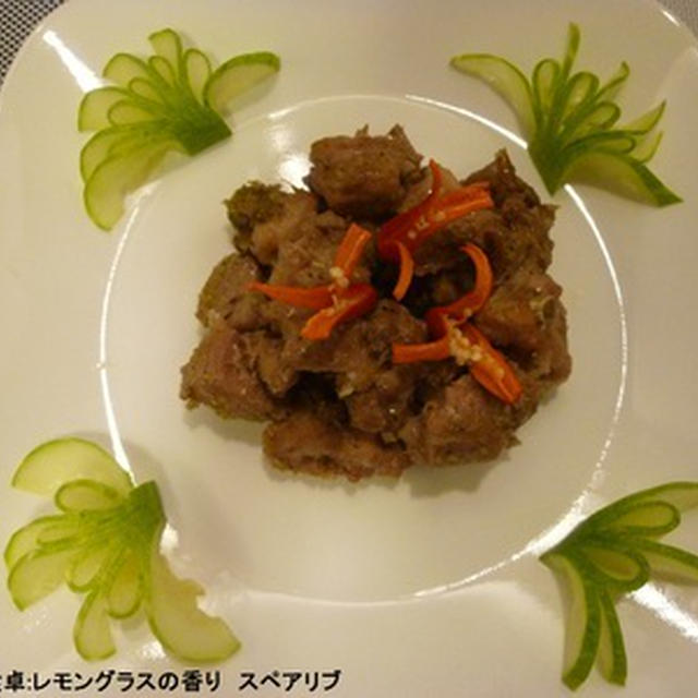 レモングラスの香り 豚肉のスペアリブ By Bonjour Vietnamさん レシピブログ 料理ブログのレシピ満載