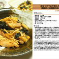 昆布つゆでお手軽えのきと鶏胸肉と金時草の炒め煮 -Recipe No.1030- by *nob*さん