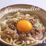納豆うどん(汁無し)